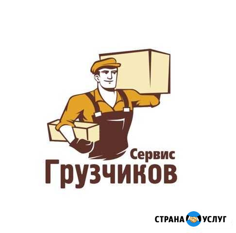 Сервис грузчиков Новосибирск - изображение 1