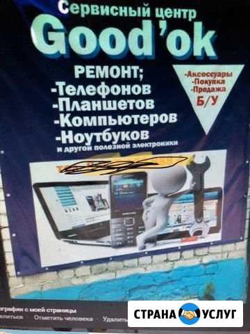 Ремонт телефонов, компьютеров, ноутбуков и т.д Ртищево - изображение 1
