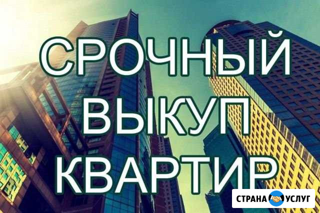 Срочный выкуп квартир и недвижимости за наличные Москва - изображение 1