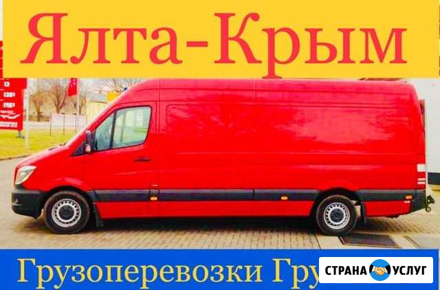 Грузоперевозки Ялта - изображение 1