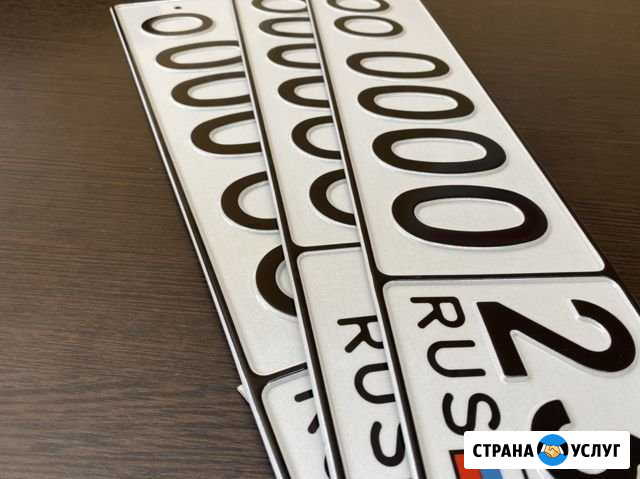 Изготовление госномеров Ейск - изображение 1