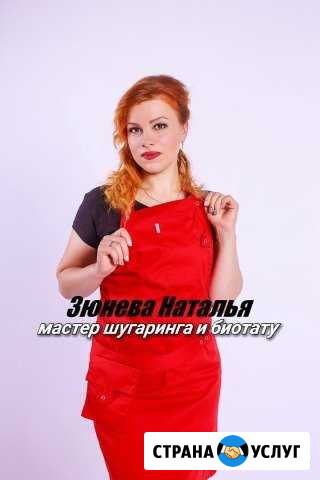 Шугаринг (сахарная депиляция) Брянск - изображение 1