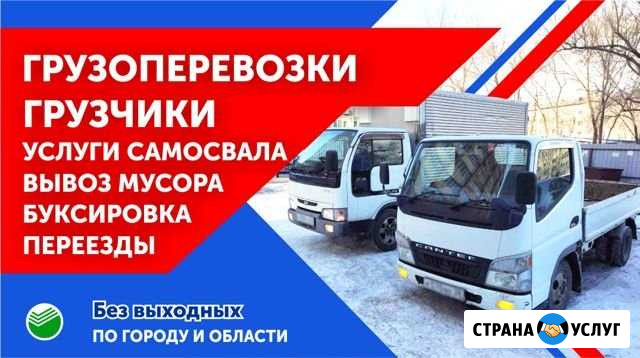 Грузоперевозки Грузчики Переезды Вывоз мусора Благовещенск - изображение 1