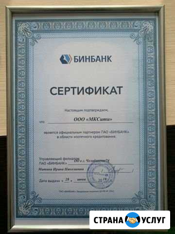 Риелтор Челябинск Челябинск - изображение 1