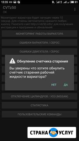 Сброс счетчика старения масла в вариаторе Екатеринбург - изображение 1
