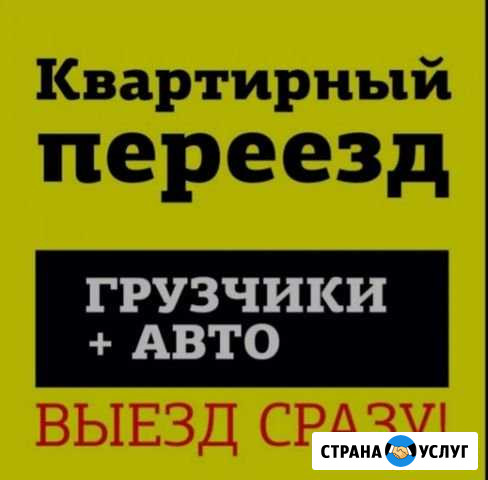 Грузовое такси,грузоперевозки,грузчики,переезды Уфа - изображение 1