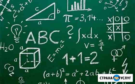 Репетитор по математике Краснодар