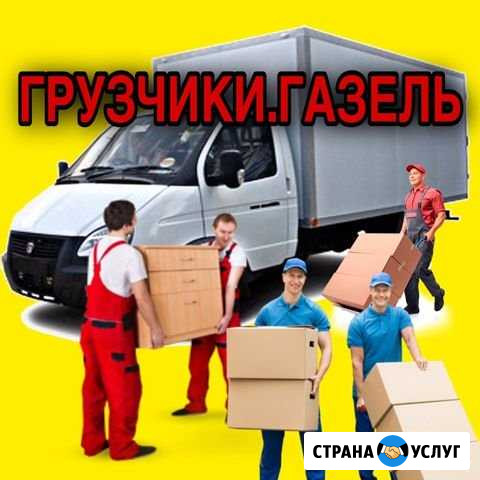 Грузчики. разнорабочие Набережные Челны - изображение 1