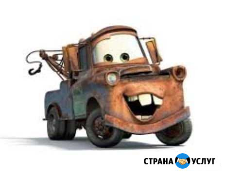 Эвакуатор.услуги эвакуатора круглосуточно Ростов-на-Дону - изображение 1