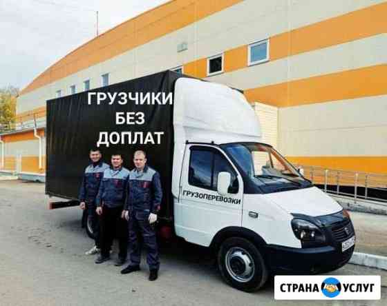 Грузоперевозки Газель Грузчики Переезды Доставка Воронеж
