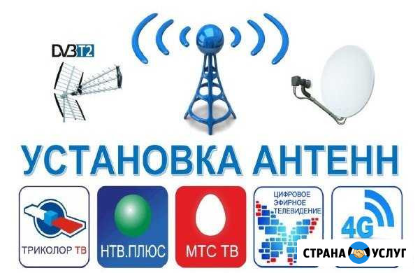 Мастер по тв антеннам, ремонт настройка установка Верхняя Пышма - изображение 1