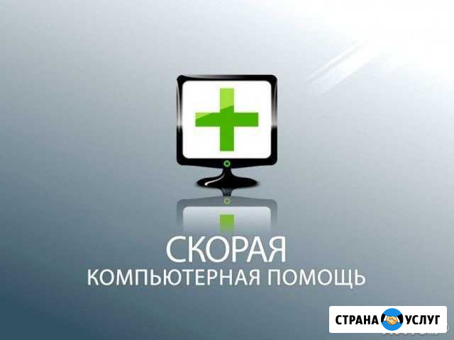 Скорая компьютерная помощь Тула - изображение 1