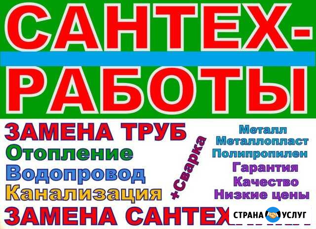 Услуги Сантехника Югорск - изображение 1