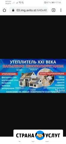 Утепление пенополиуретаном ппу Тобольск - изображение 1