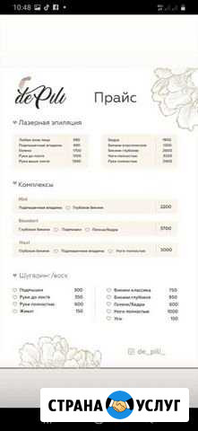 Эпиляция Уфа - изображение 1