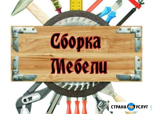 Сборка мебели Пенза - изображение 1