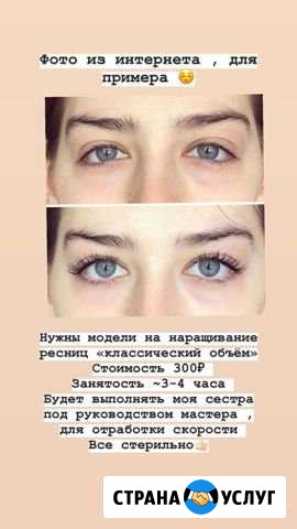 Наращивание ресниц Ставрополь - изображение 1