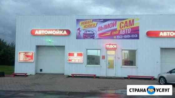Автомойка Конева 32 Самообслуживания Вологда