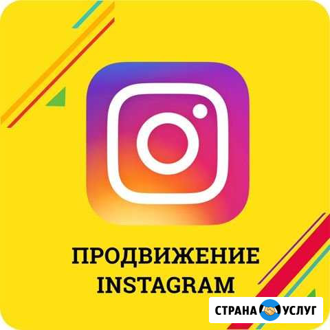 Продвижение в Инстаграм (Instagram) Новосибирск - изображение 1