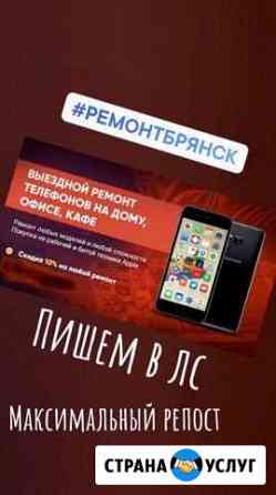 Выездной Ремонт телефонов Брянск