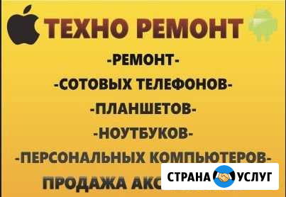 Ремонт мобильных телефонов, и цифровой техники Красногорск - изображение 1