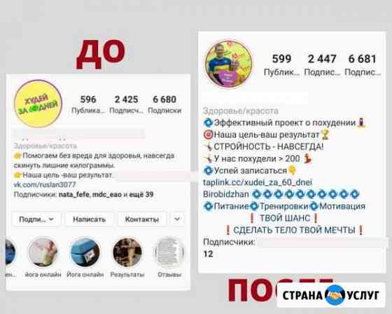 Оформление Instagram Хабаровск