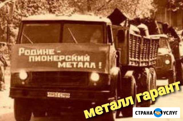 Вывоз металлолома.Вывоз мусора Ангарск - изображение 1