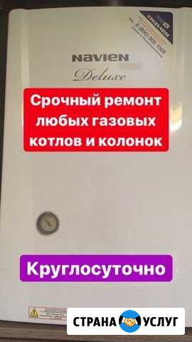 Ремонт газового котла, колонки Калининград - изображение 1