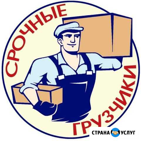 Грузчики Калуга - изображение 1