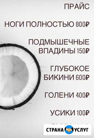 Шугаринг Иркутск - изображение 1