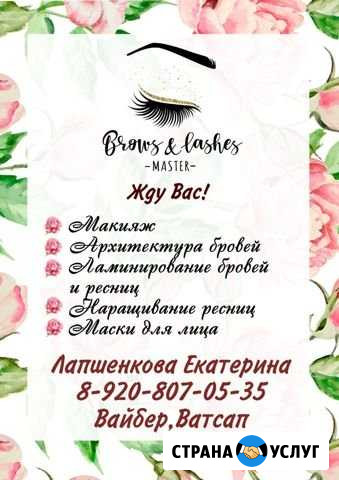 Lash&Brow Мценск - изображение 1