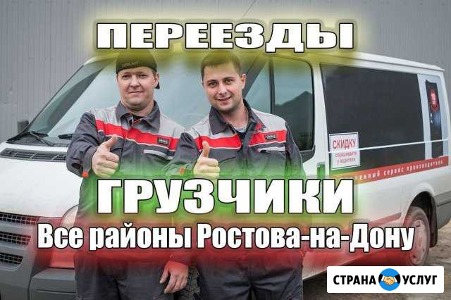 Грузчики Ростов-на-Дону - изображение 1