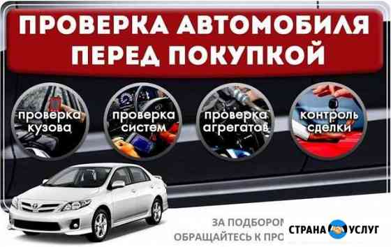 Автоподбор,помощь в бу, новых авто Йошкар-Ола