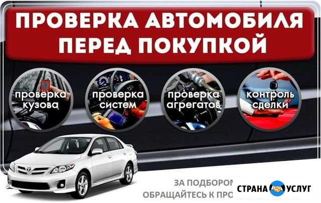 Автоподбор,помощь в бу, новых авто Йошкар-Ола - изображение 1