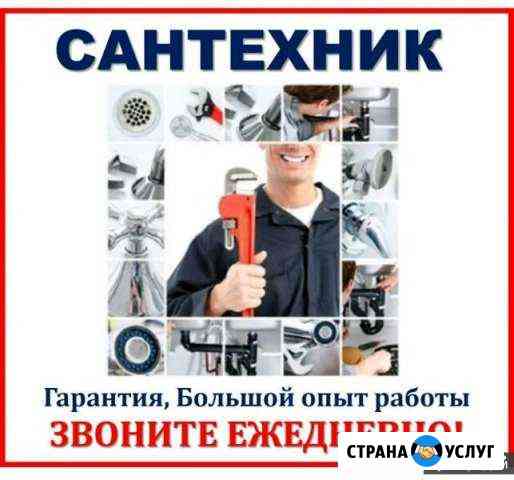 Сантехник Волгоград