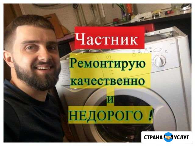 Ремонт стиральных и посудомоечных машин.Гарантия Воронеж - изображение 1