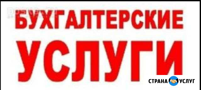 Бухгалтер удалённо или приходящий Альметьевск - изображение 1