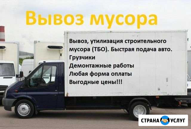Вывоз мусора с грузчиками Мурманск - изображение 1