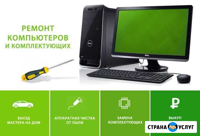 Ремонт компьютеров и комплектующих Возжаевка - изображение 1