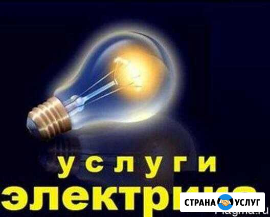 Электрик-профи,любые виды работ,круглосуточный выз Новомосковск - изображение 1