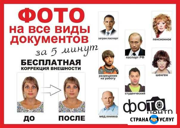 Фото на документы Каменск-Уральский - изображение 1