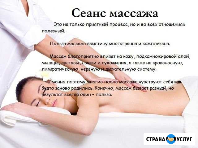 Профессиональный массаж Михайловск - изображение 1