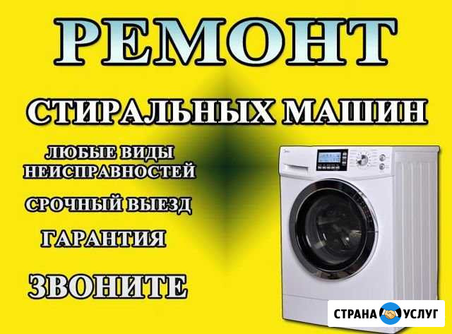 Срочный ремонт стиральных машинок с выездом на дом Донской - изображение 1