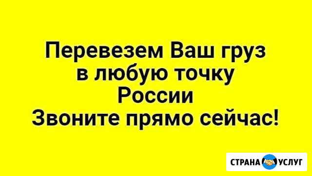 Грузоперевозки Уфа - изображение 1