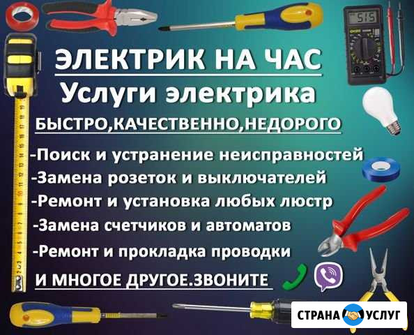 Услуги электрика,электромонтаж Чита - изображение 1