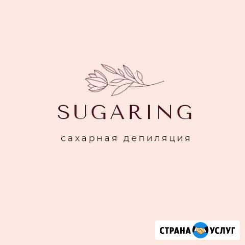 Шугаринг Ульяновск - изображение 1
