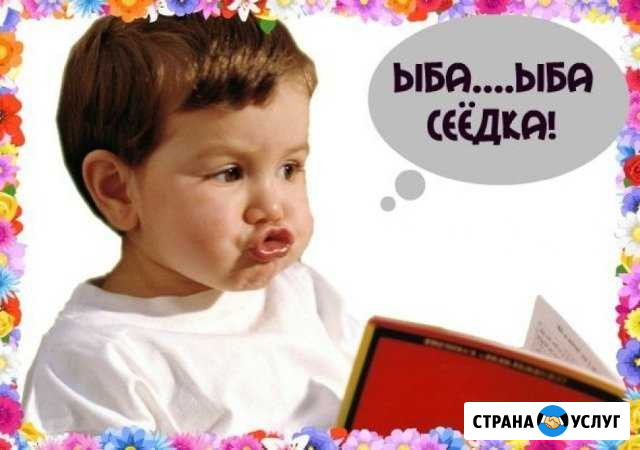 Услуги логопеда Тольятти - изображение 1