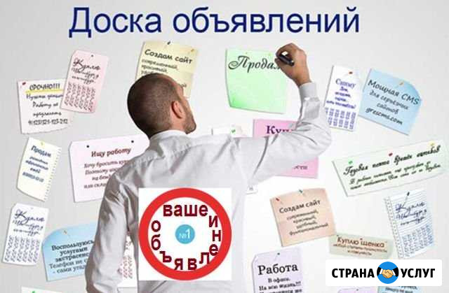 Рассылка на доски Объявлений (кроме avito) Ирбит - изображение 1