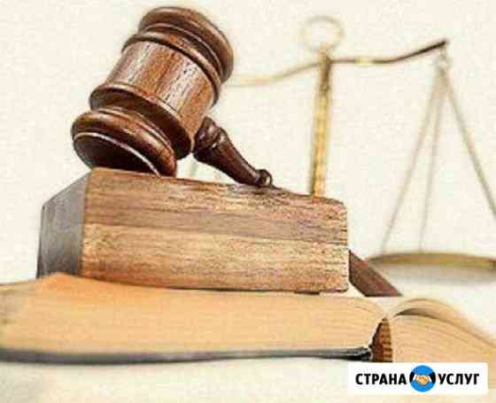 Юрист. Юридические услуги. Услуги юриста Волгоград