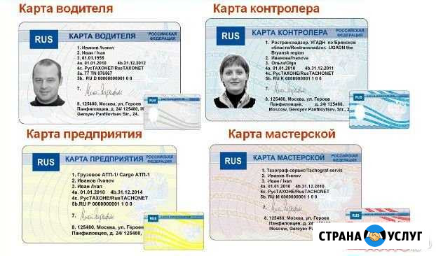 Карты тахографа в Вологде Вологда - изображение 1
